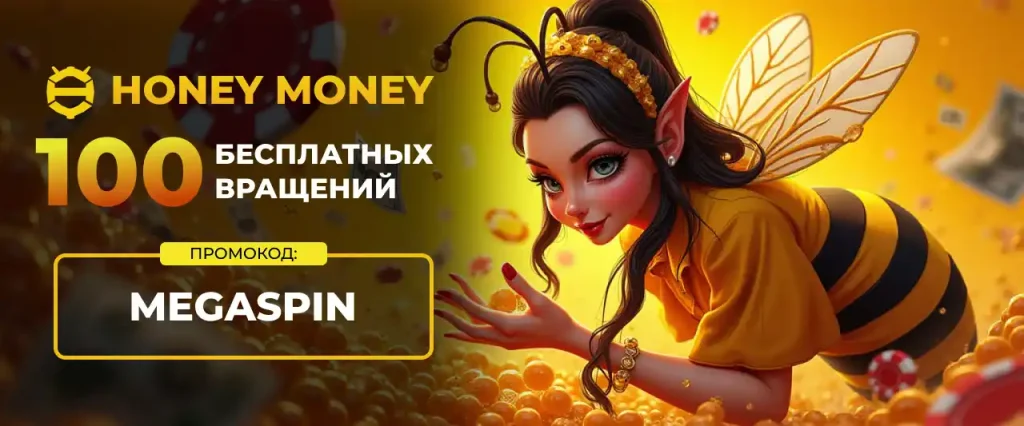 honey money бонусы